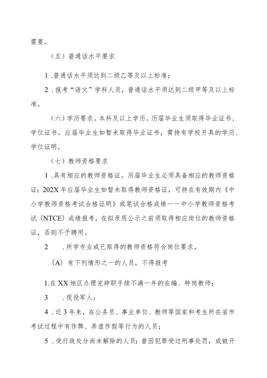 XX地区赴内地高校202X年招聘中小学教师的实施方案.docx_第2页