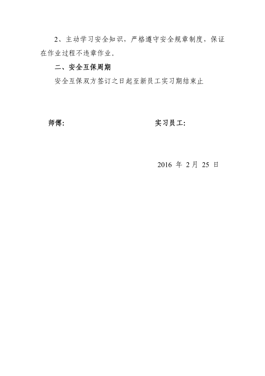 安全互保承诺书.doc_第2页