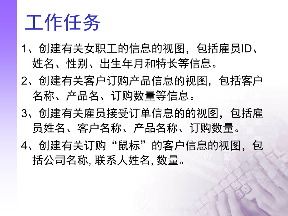 项目六公司管理数据库系统中视图和索引的应用.ppt_第3页