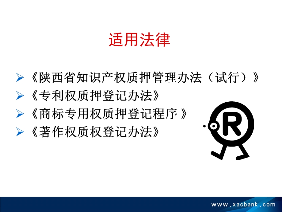 知识产权质押贷款.ppt_第2页