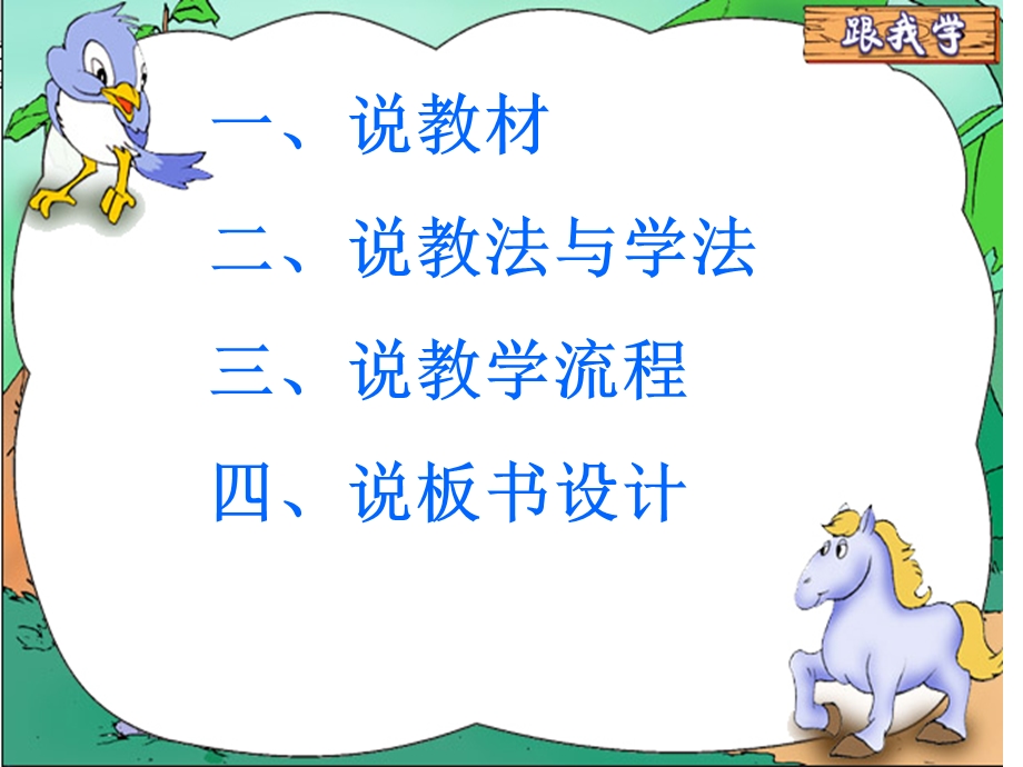 认识平面图形说课.ppt_第2页