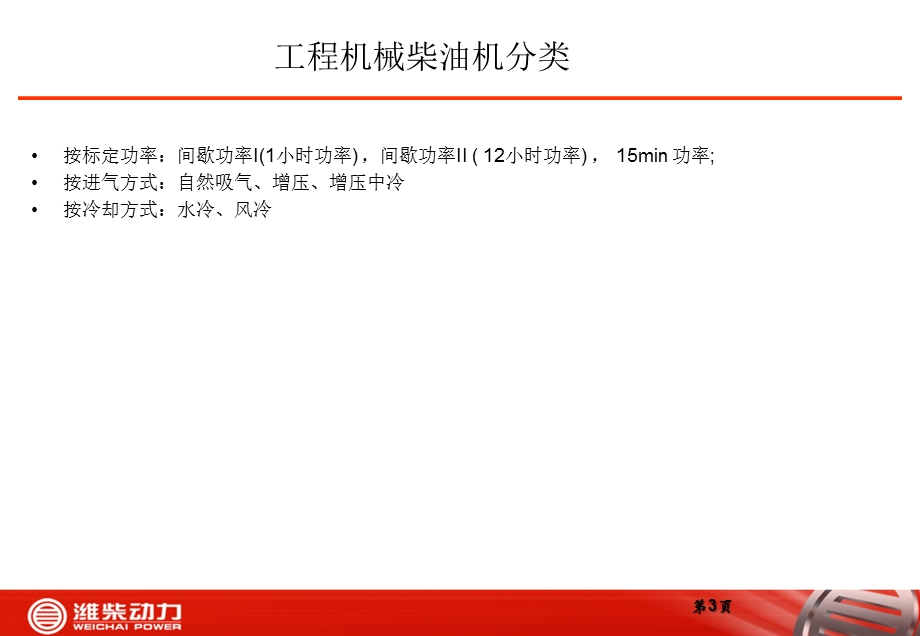 工程机械应用与结构特点(培训).ppt_第3页