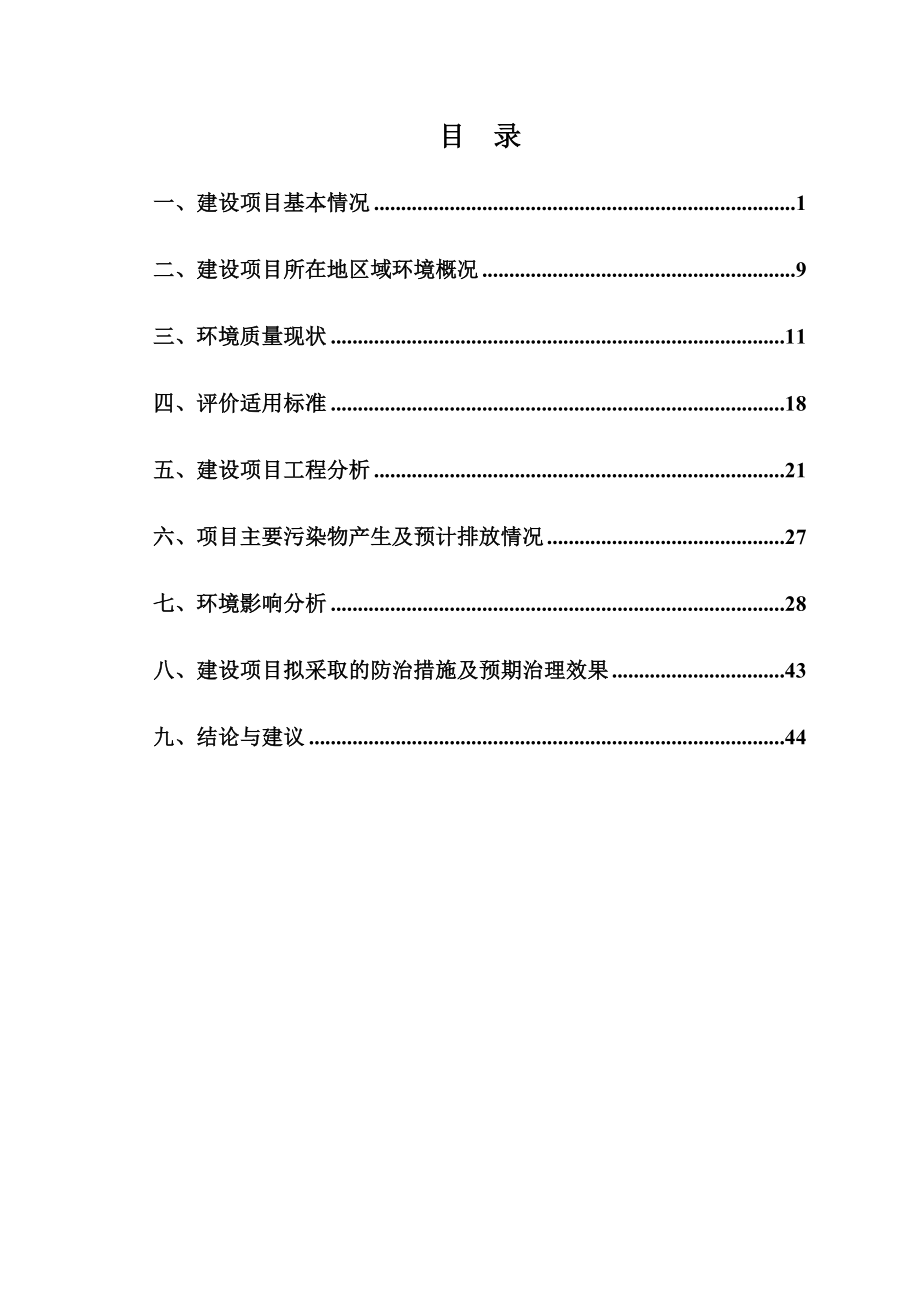 产1000t食品加工生产线建设项目环境影响报告表.doc_第1页