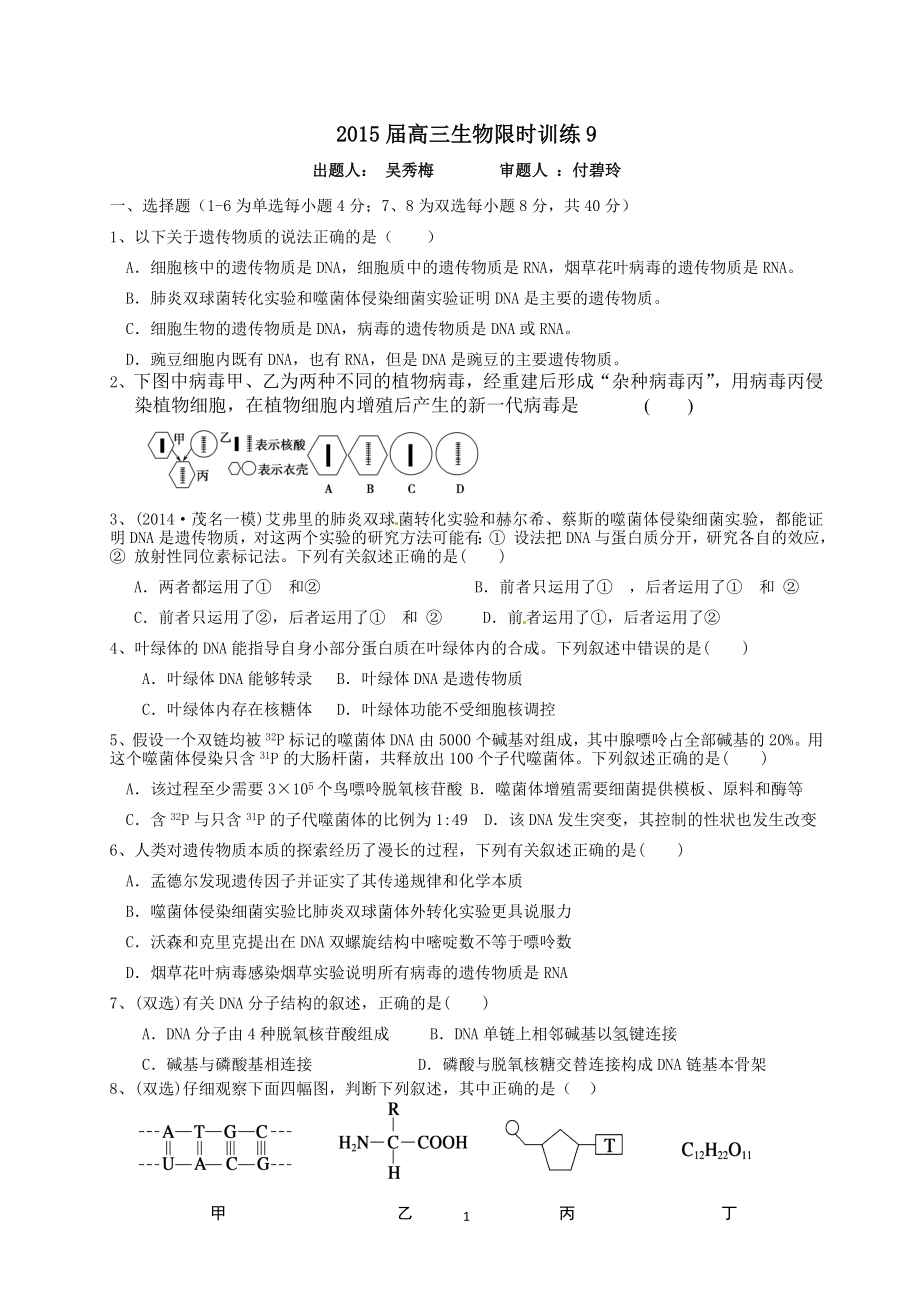 高三生物限时训练9.doc_第1页