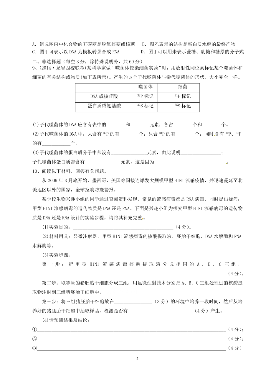 高三生物限时训练9.doc_第2页