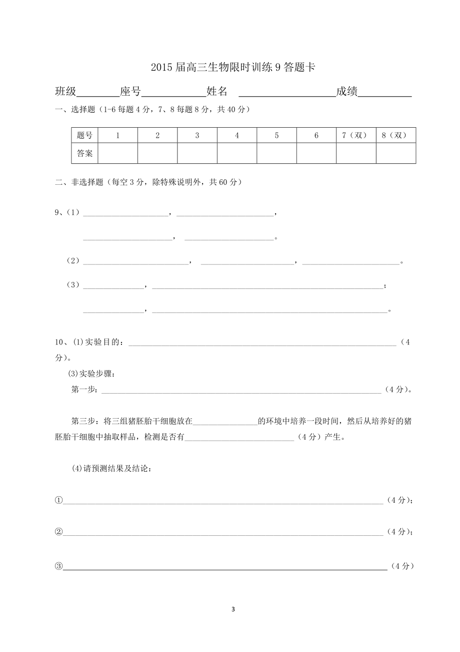 高三生物限时训练9.doc_第3页