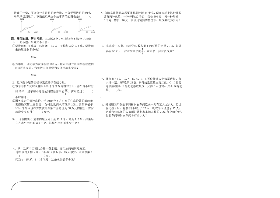 二0一四年恩施州小学毕业生学业监测评估数学答题卷.doc_第2页