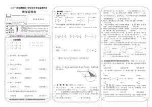 二0一四年恩施州小学毕业生学业监测评估数学答题卷.doc