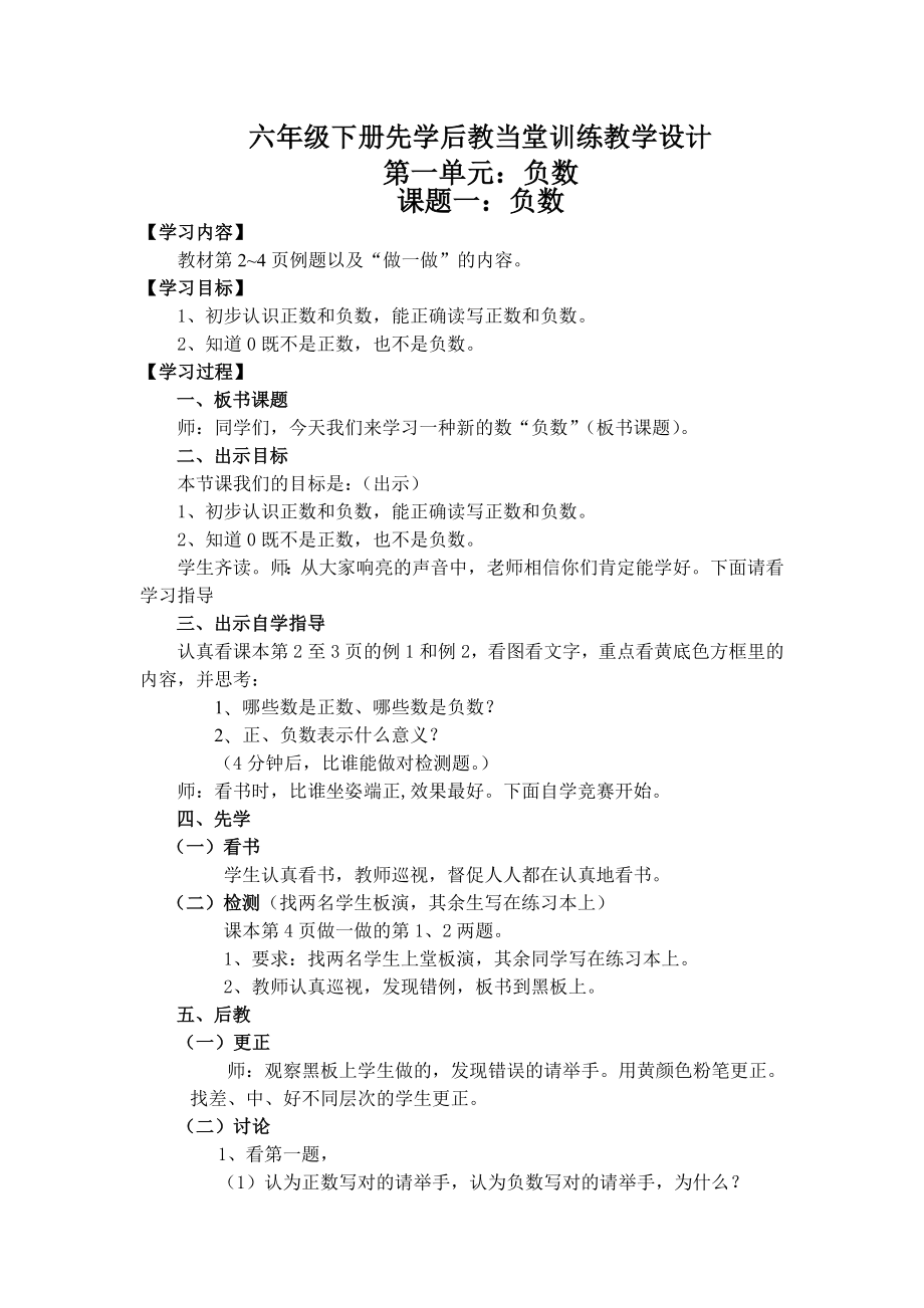 六级下册先学后教当堂训练教学设计.doc_第1页