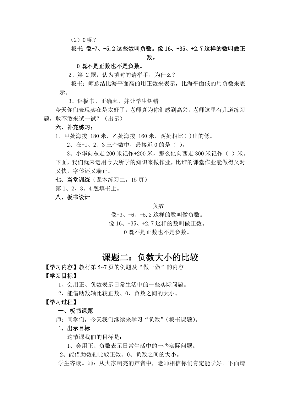 六级下册先学后教当堂训练教学设计.doc_第2页