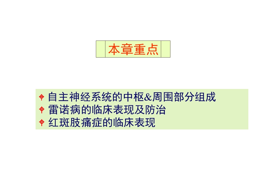 自主神经疾病.ppt_第2页