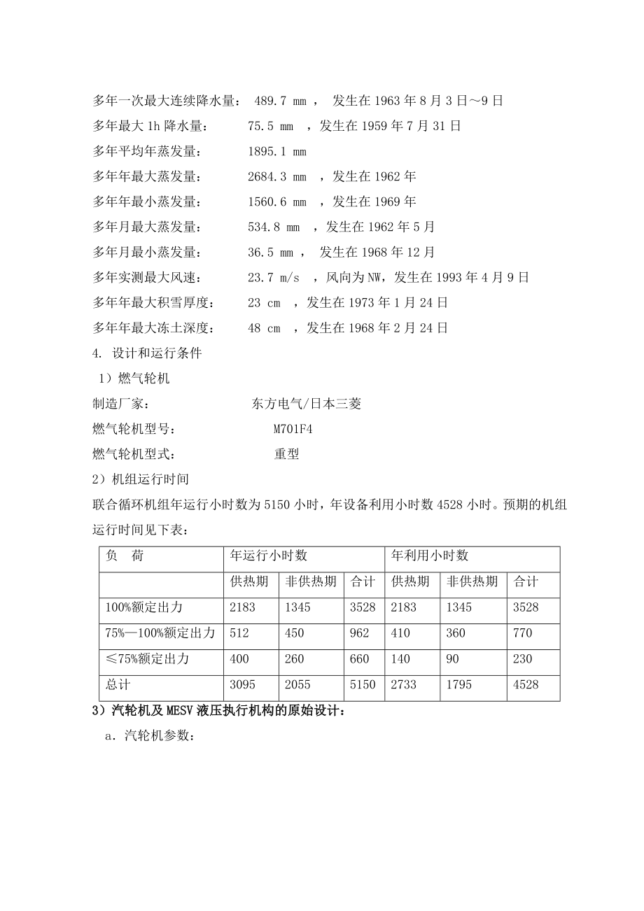 汽轮机MESV液压执行机构采购技术规范书.doc_第3页