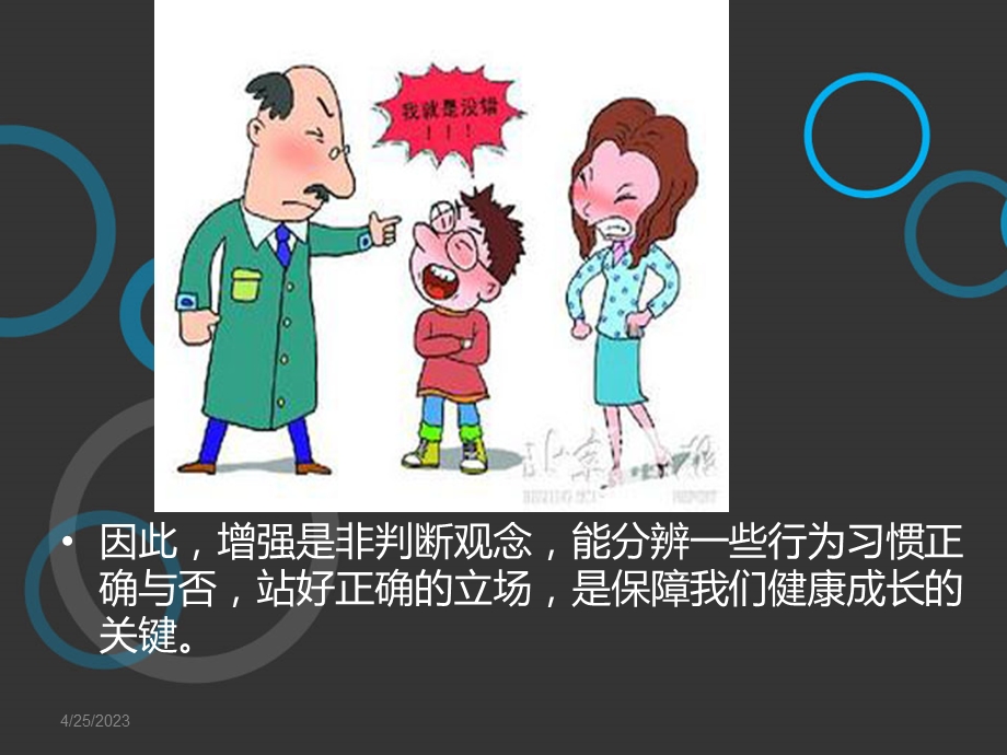 提高是非判断观念.ppt_第3页