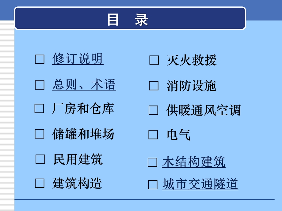 国家标准建筑设计防火规范.ppt_第2页