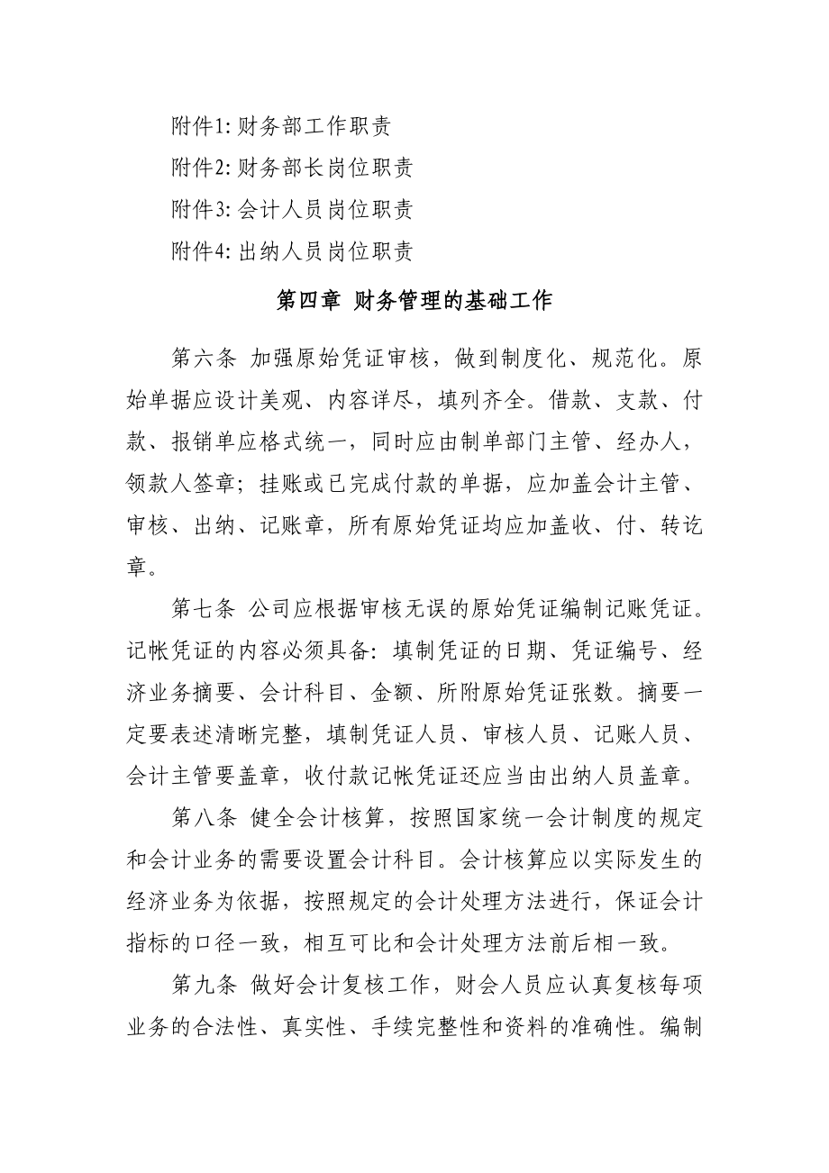 财务管理制度().doc_第2页