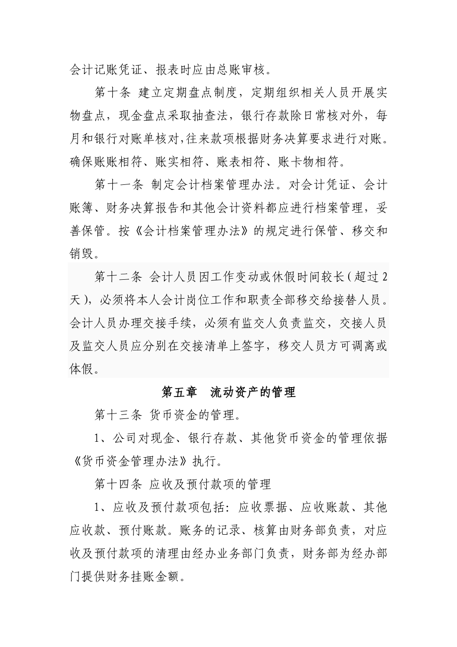 财务管理制度().doc_第3页