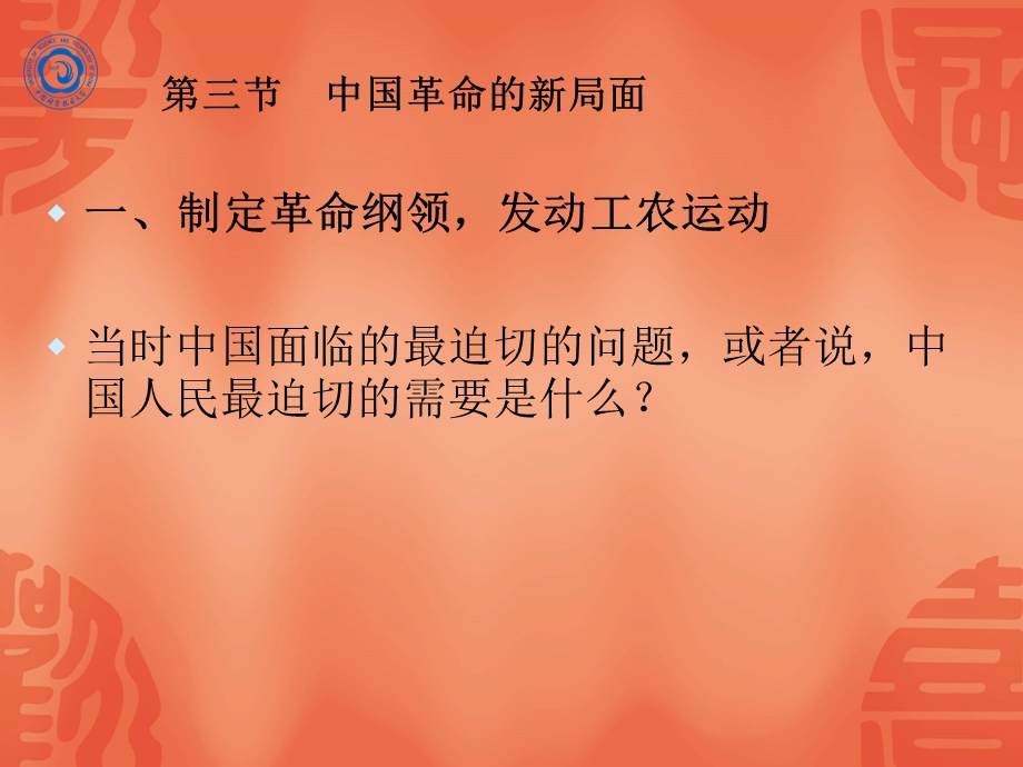 第三节中国革命的新局面.ppt_第3页
