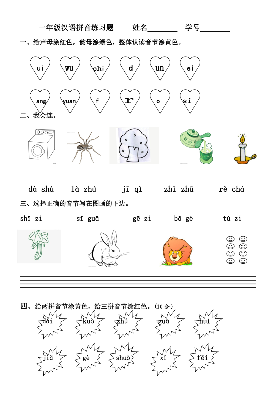 一年级汉语拼音练习题.doc_第3页