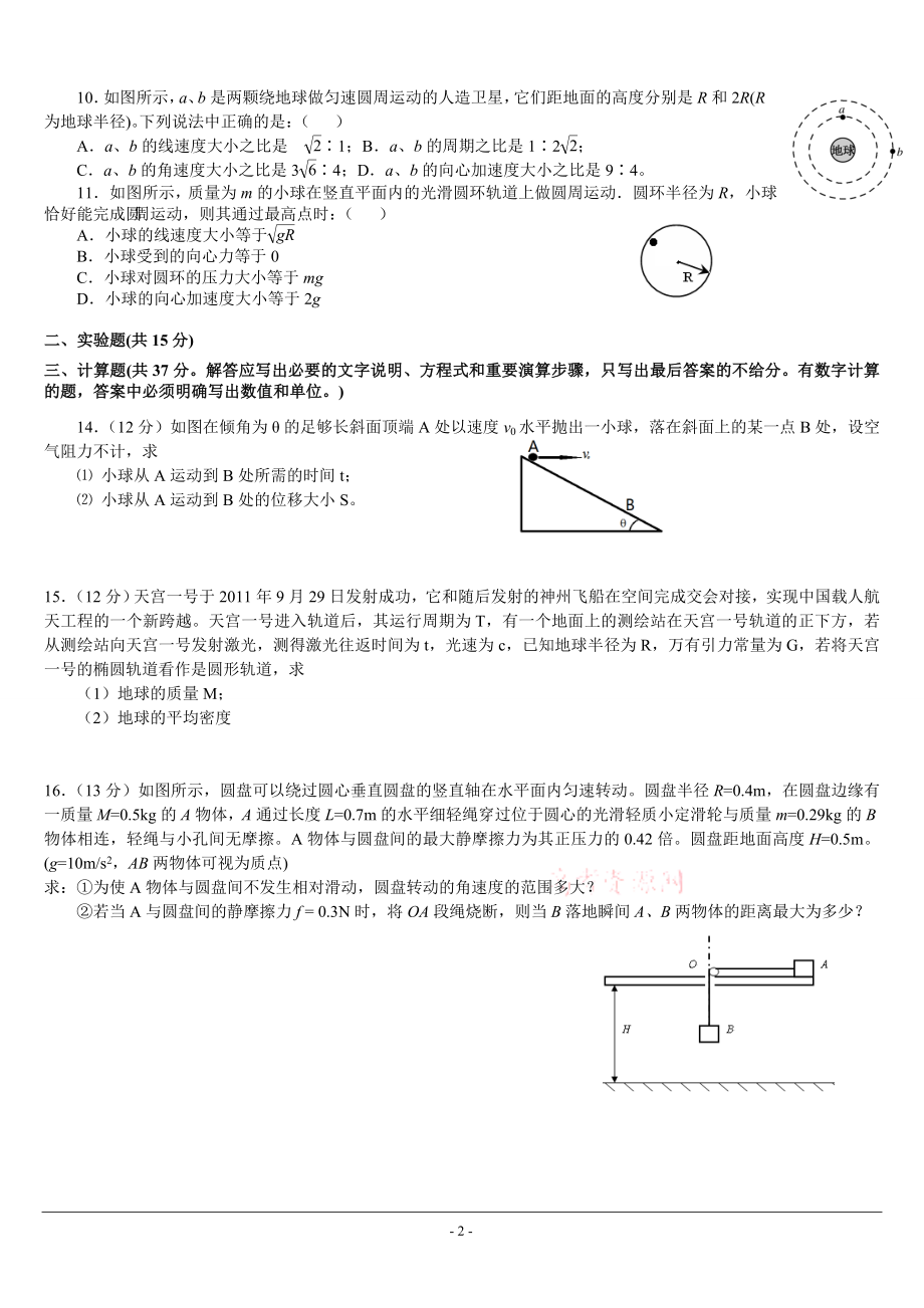 高一下期中物理测试.doc_第2页