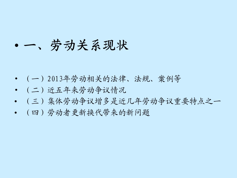 做好企业层面的劳动关系协调工作新理念=【经营】【管理】[005].ppt_第3页