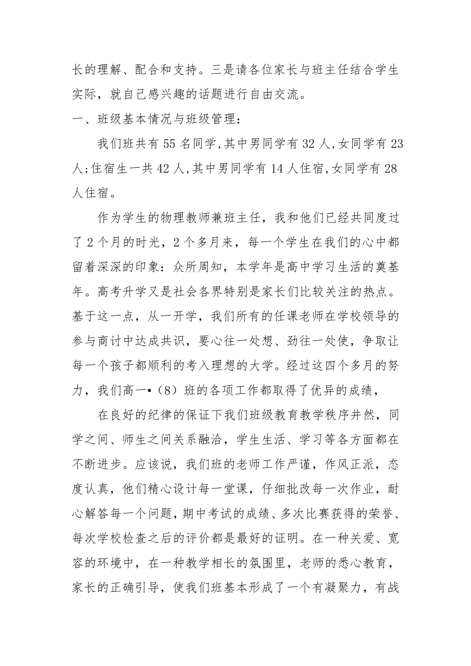 高中班主任第一次家长会发言稿.doc_第2页