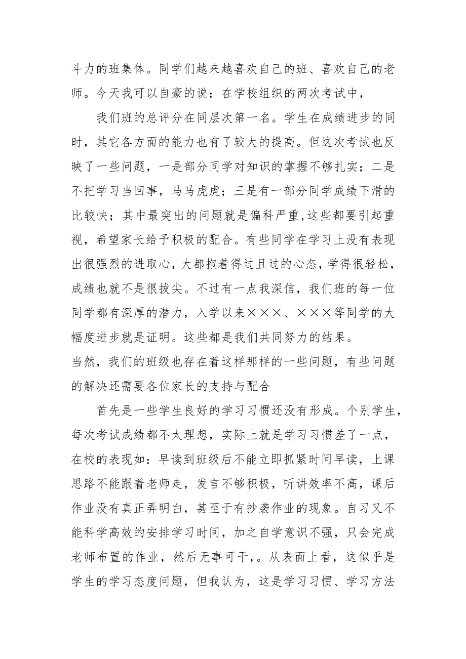 高中班主任第一次家长会发言稿.doc_第3页