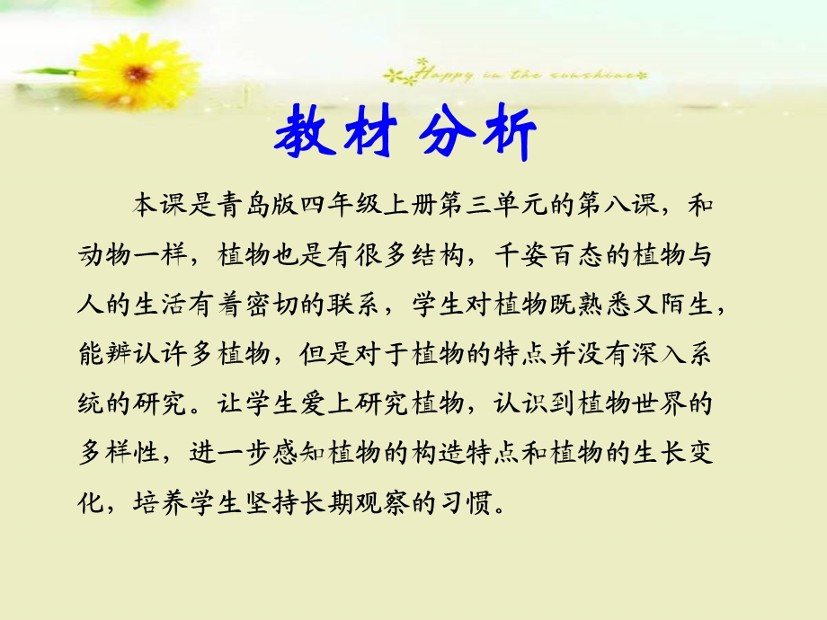 植物的身体——说课课件.ppt_第3页