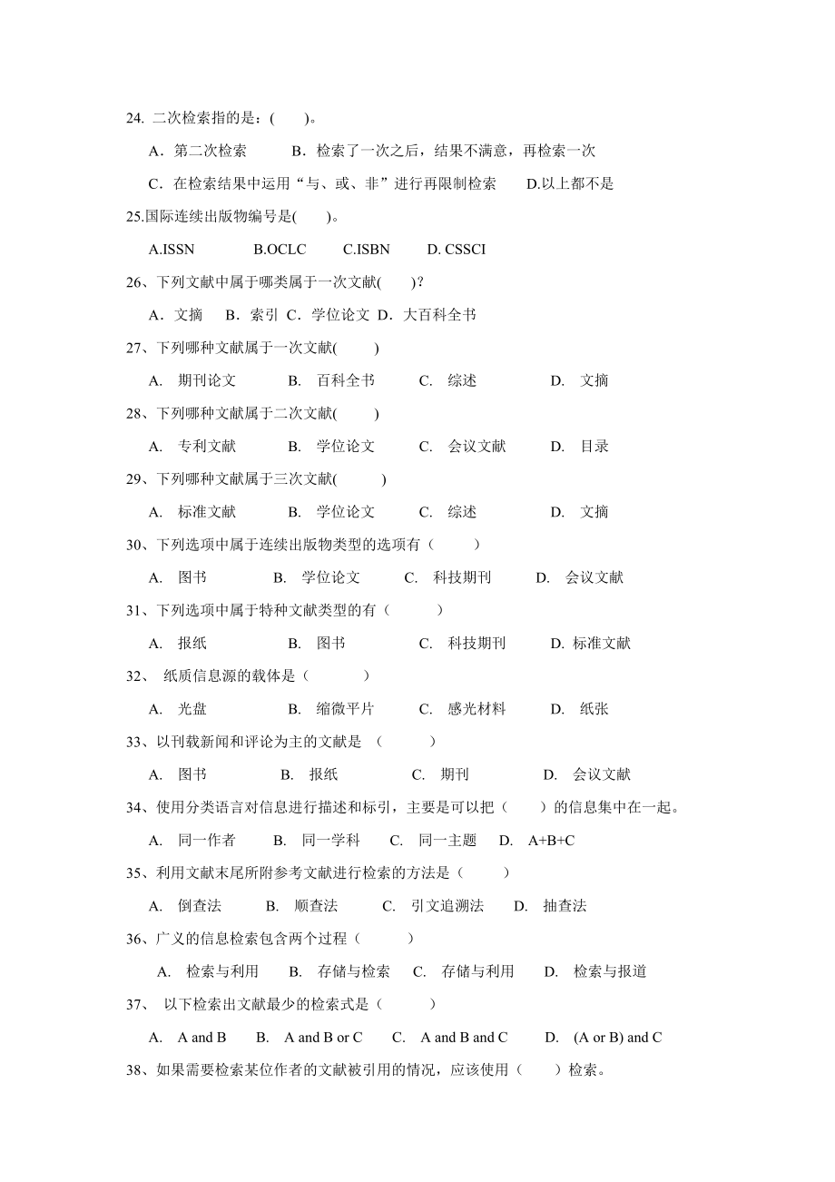 文献检索自学习题.doc_第3页