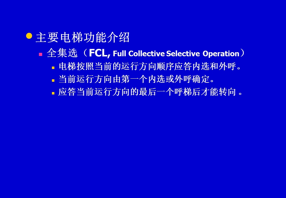 电梯主要功能介绍.ppt_第2页