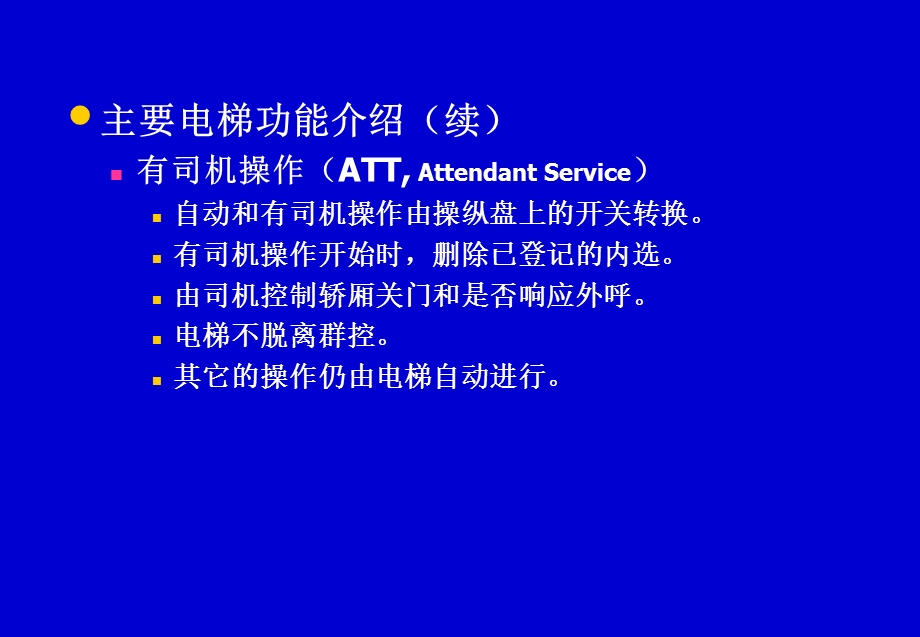 电梯主要功能介绍.ppt_第3页