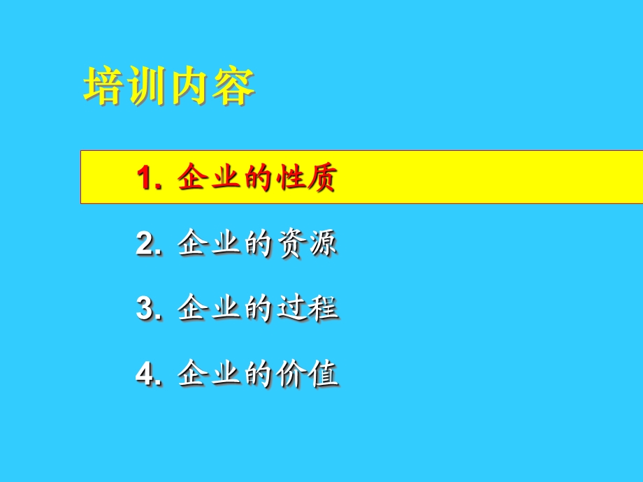 企业经营策划.ppt_第3页