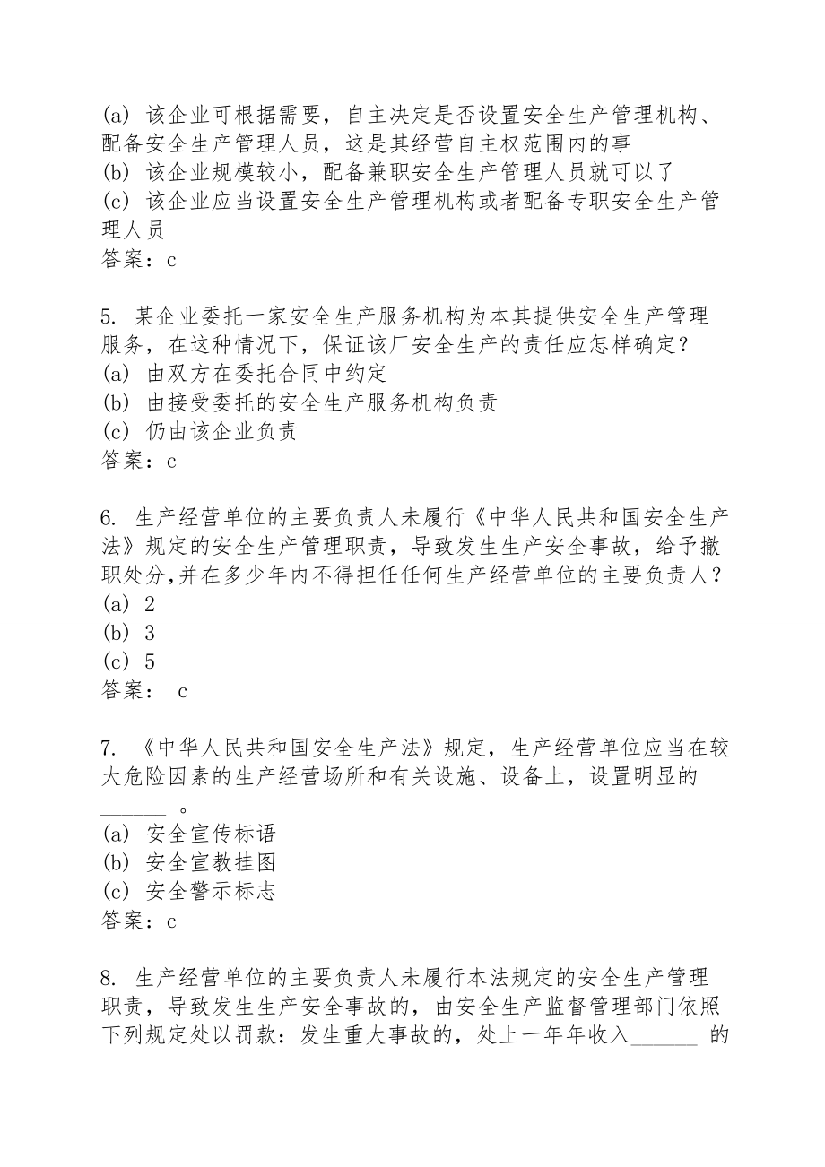 广东安全生产知识竞赛题库.doc_第2页