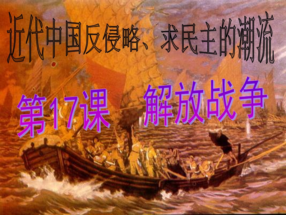 解放战争 .ppt_第1页