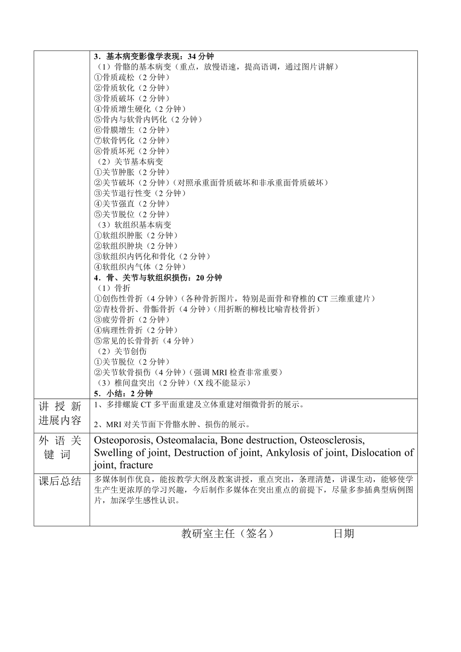 医学院教案医学影像学骨骼系统一.doc_第2页