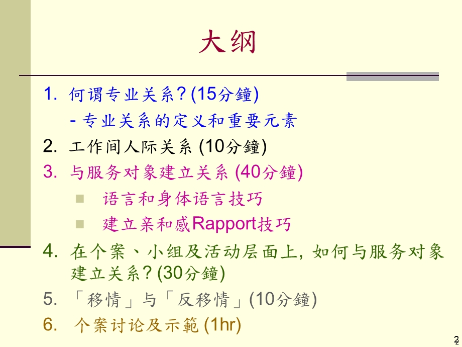 如何与服务对象建立关系.ppt_第2页