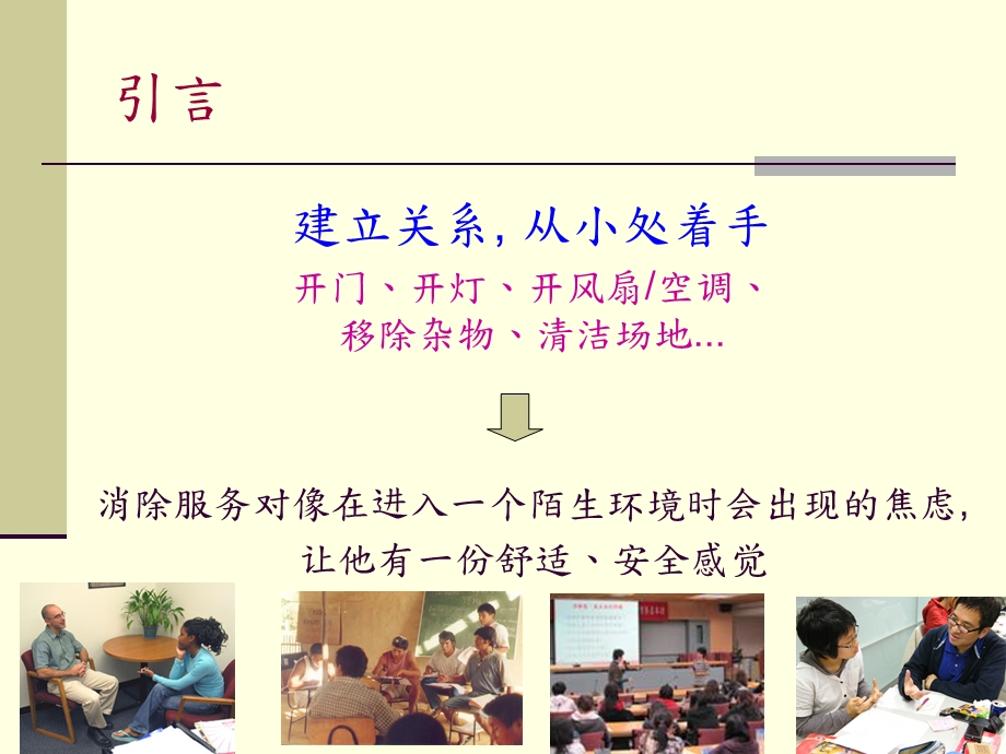 如何与服务对象建立关系.ppt_第3页