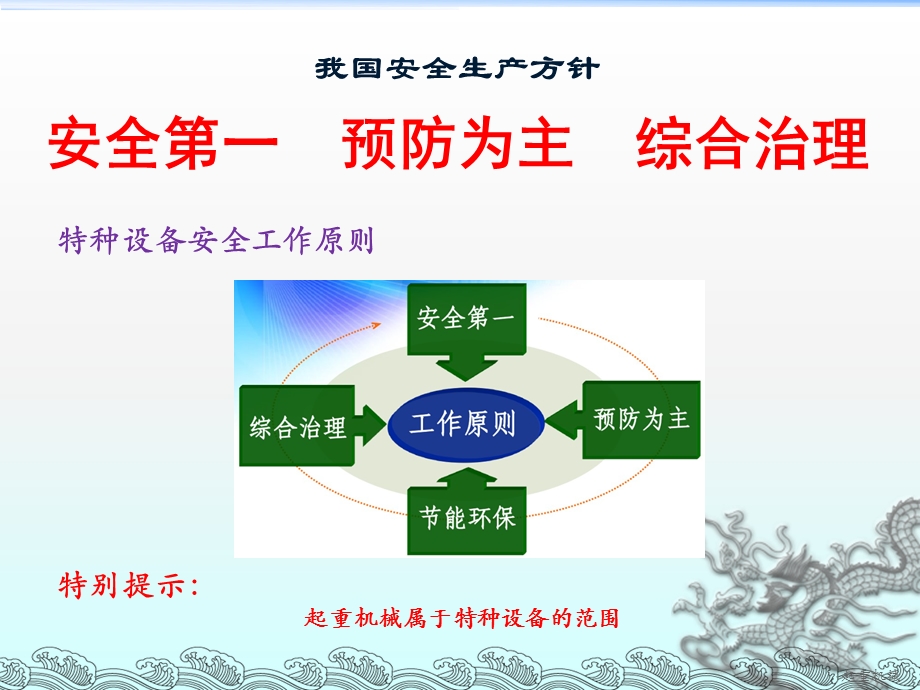 施工起重机械安全管理起重机械基础知识.ppt_第2页