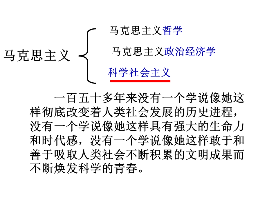 历史课件——马克思主义诞生.ppt_第2页