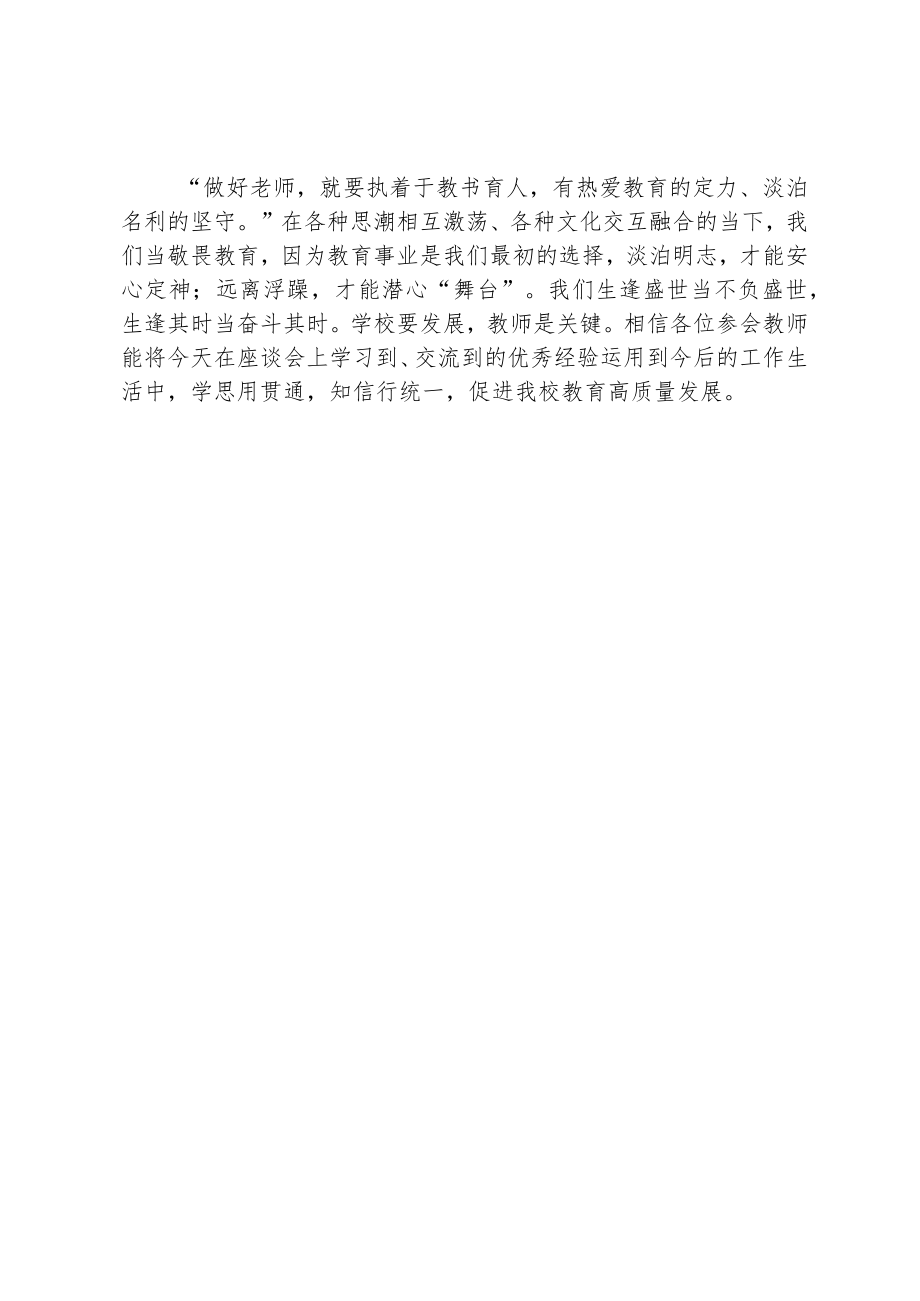 开展青年教师座谈会简报.docx_第2页