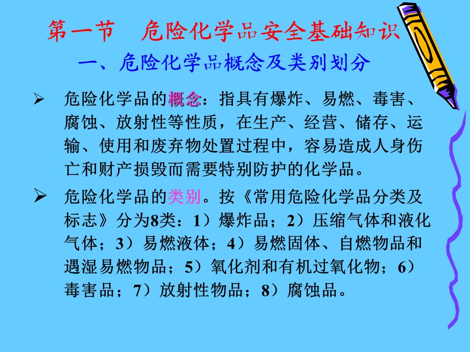 安全技术危化品.ppt_第2页