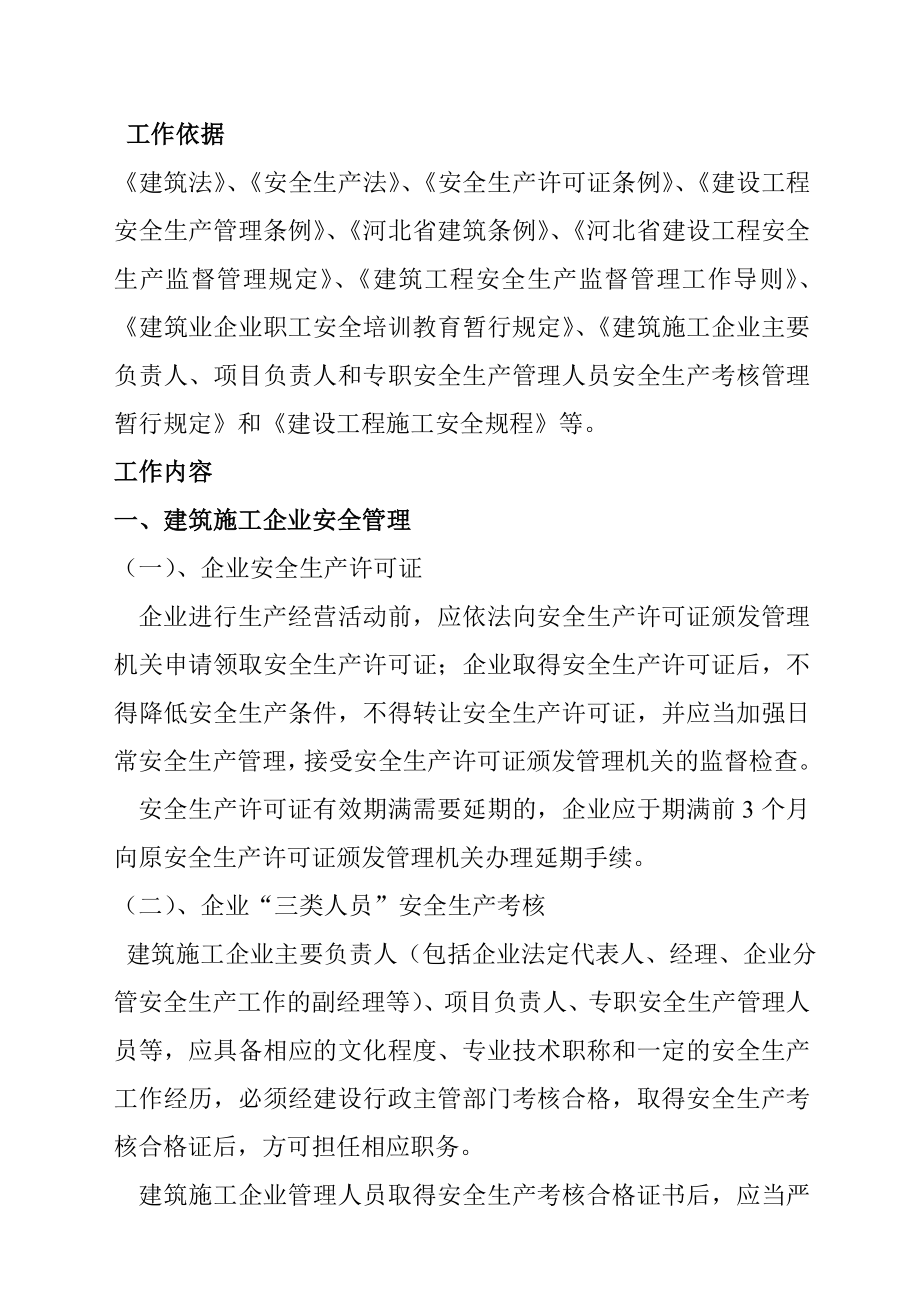 建筑筑施工企业安全生产管理标准化手册.doc_第2页