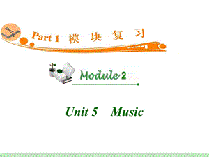 高中英语复习PPT课件：M2Unit5　Music.ppt