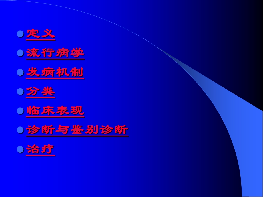 脑动脉瘘.ppt_第2页