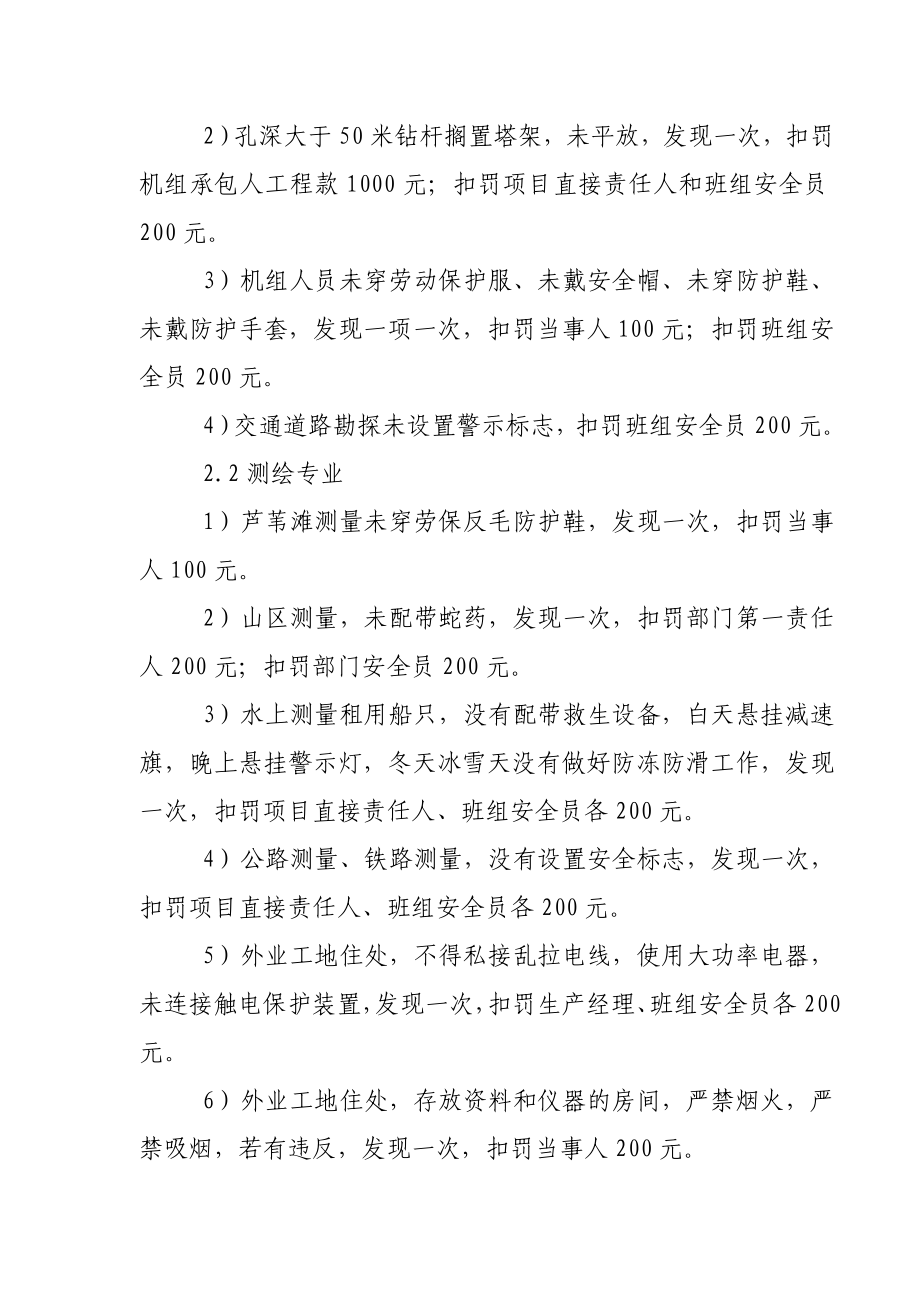 安全事故及违反操作规程要点处罚细则 .doc_第3页