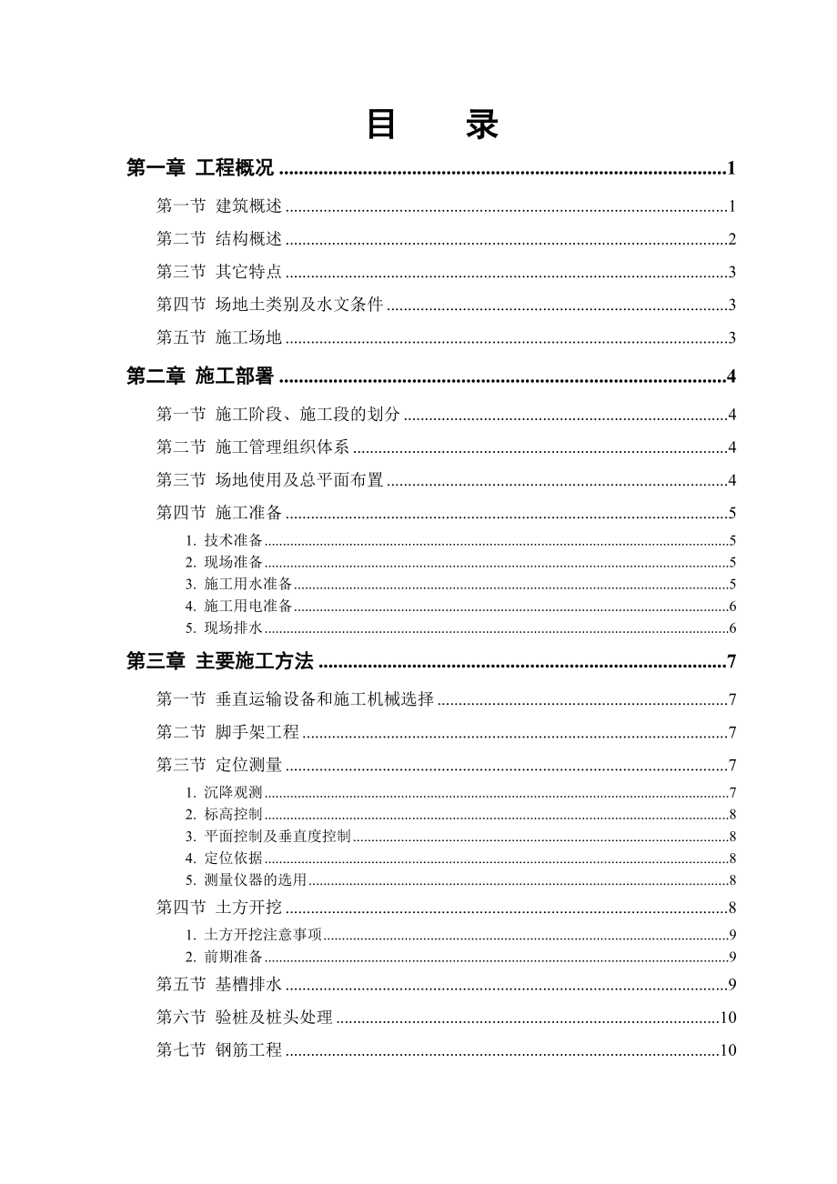 某建设施工组织设计方案范本.doc_第1页