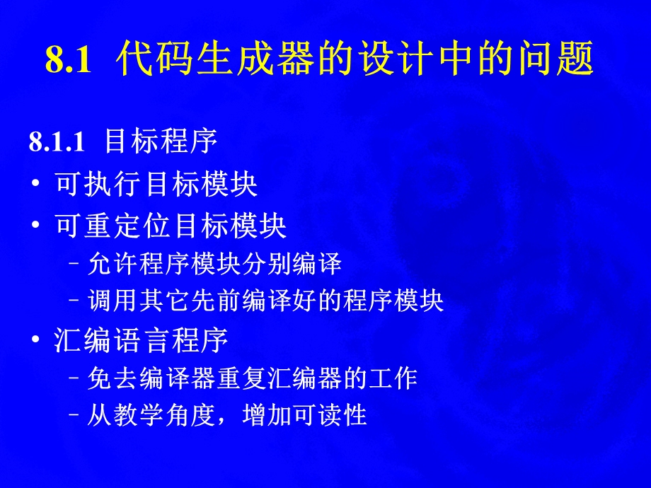 编译原理代码生成8.ppt_第2页