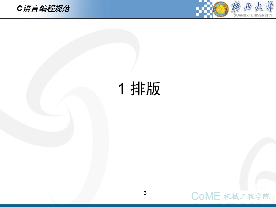 C语言编程规范.ppt_第3页