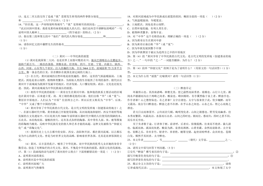 初三第三次月考题.doc_第2页