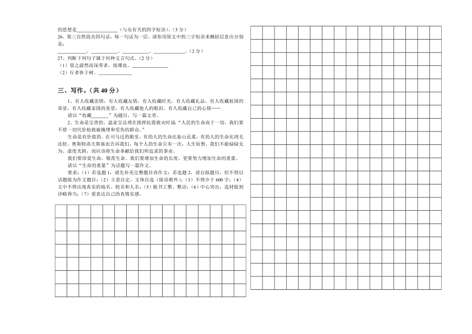 初三第三次月考题.doc_第3页