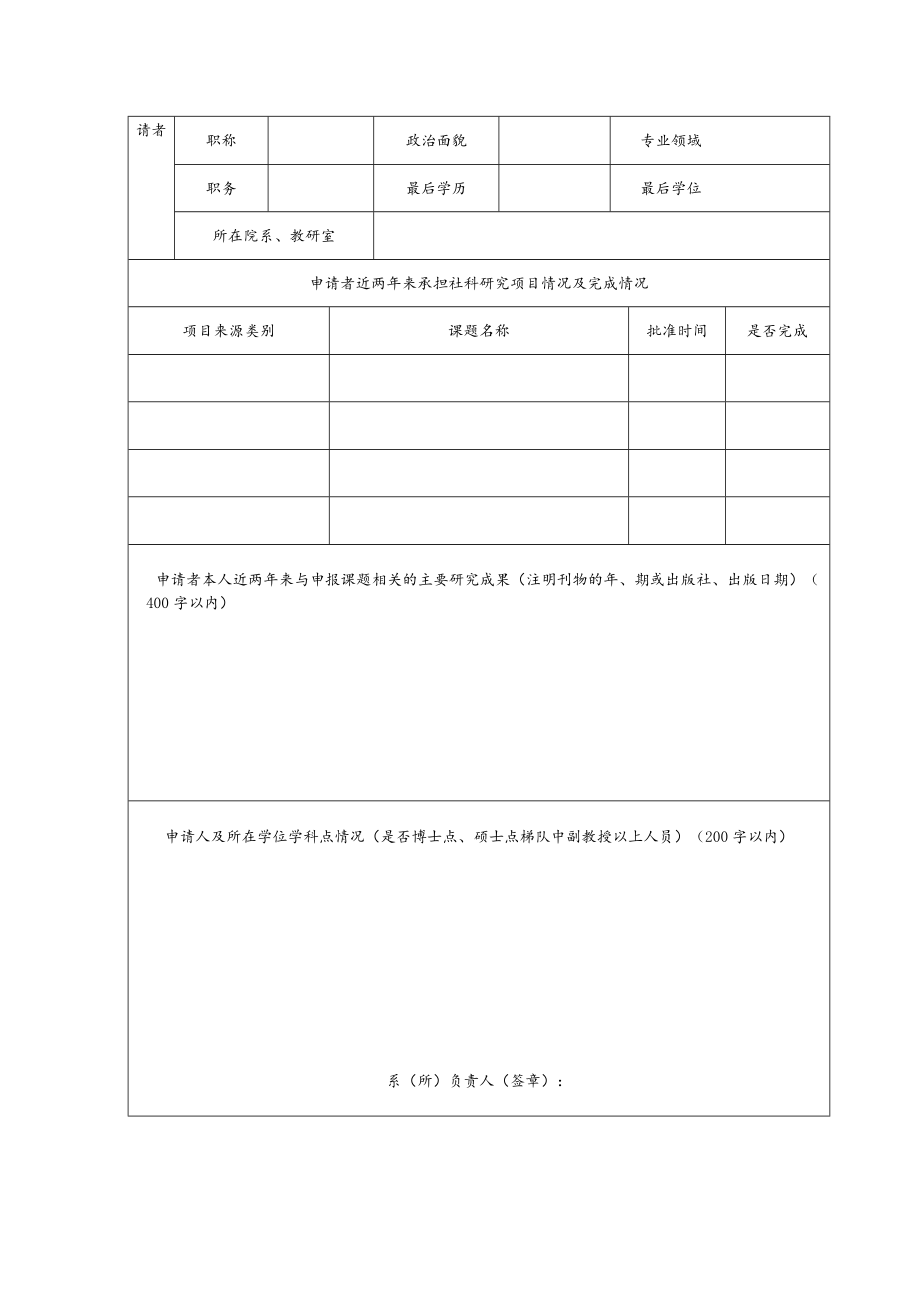 重点项目河南省教育厅人文社会科学马克思主义理论学科研究项目申请评审书.docx_第2页